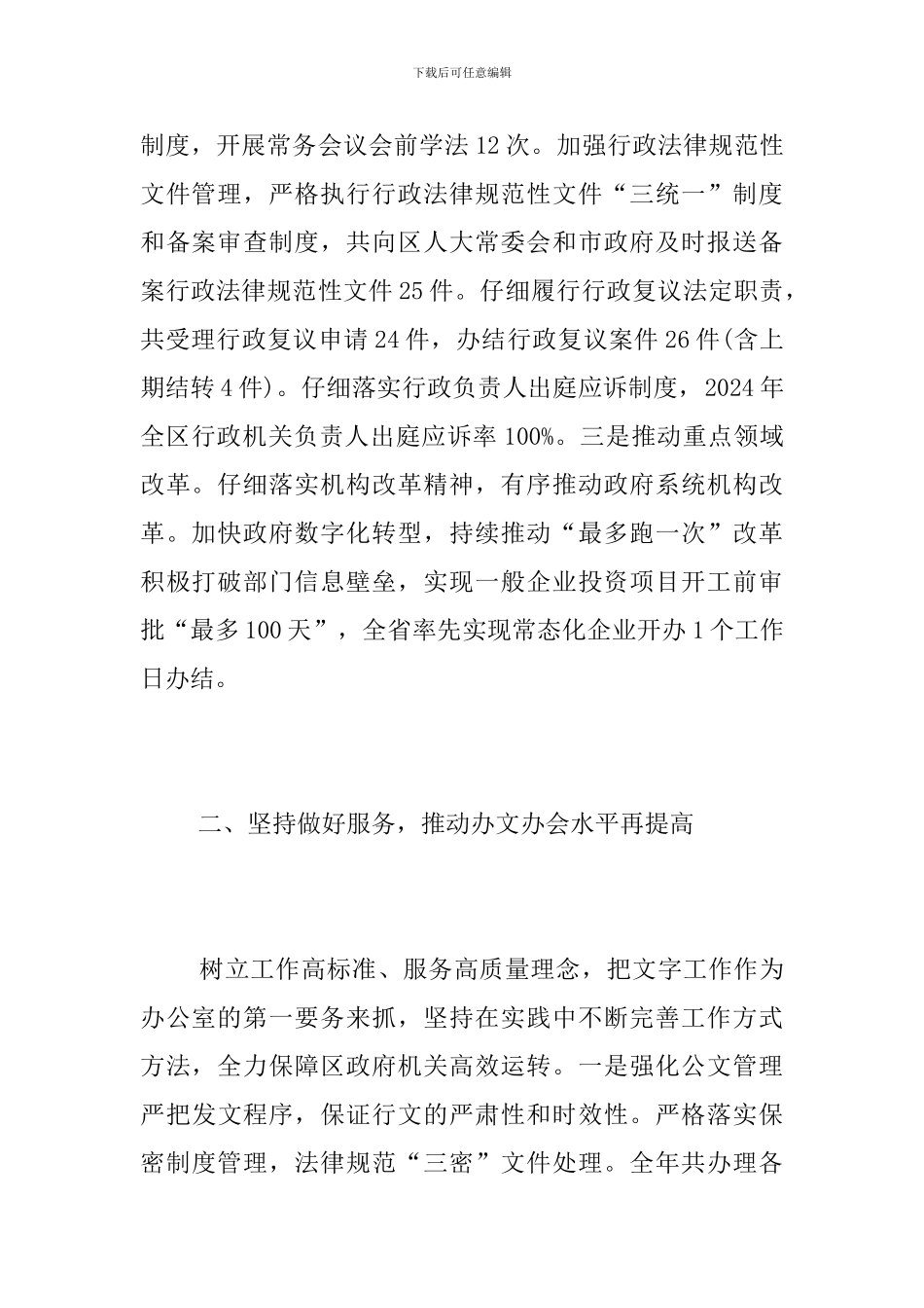 政府办公室2024年工作总结范文_第2页