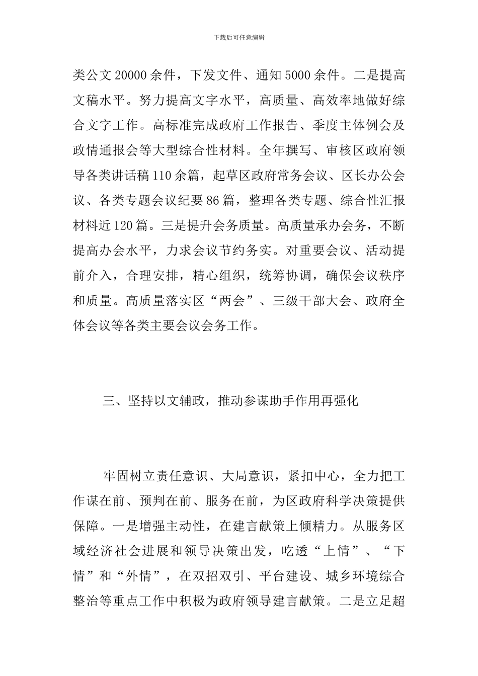 政府办公室2024年工作总结范文_第3页