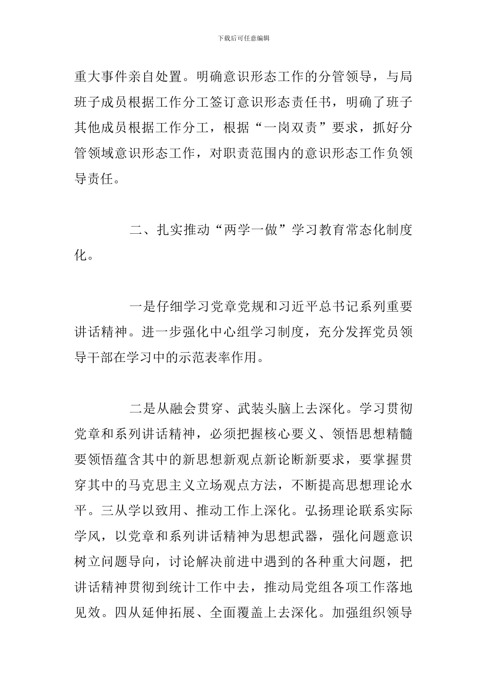 2024年网络意识形态工作总结例文_第2页