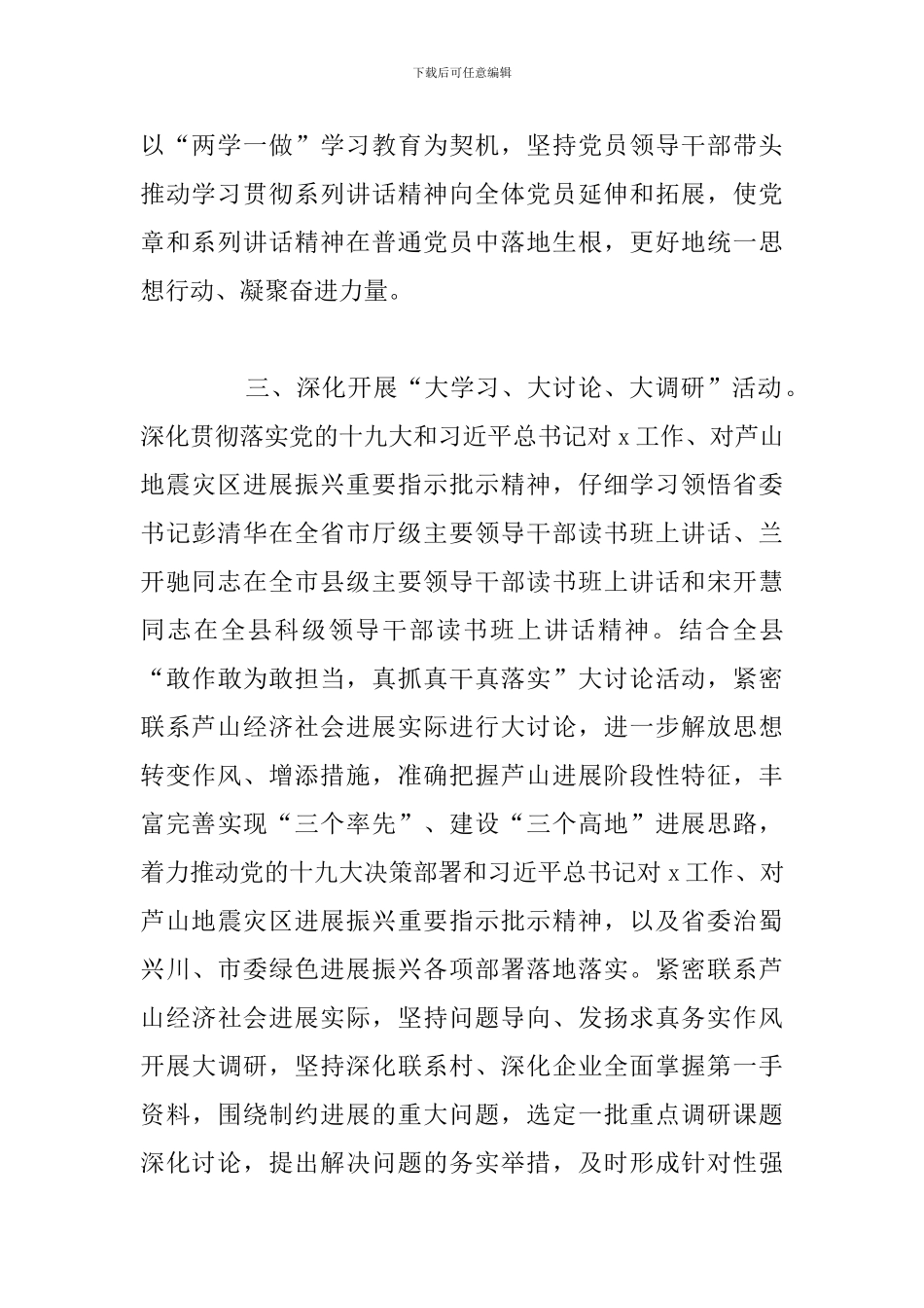 2024年网络意识形态工作总结例文_第3页