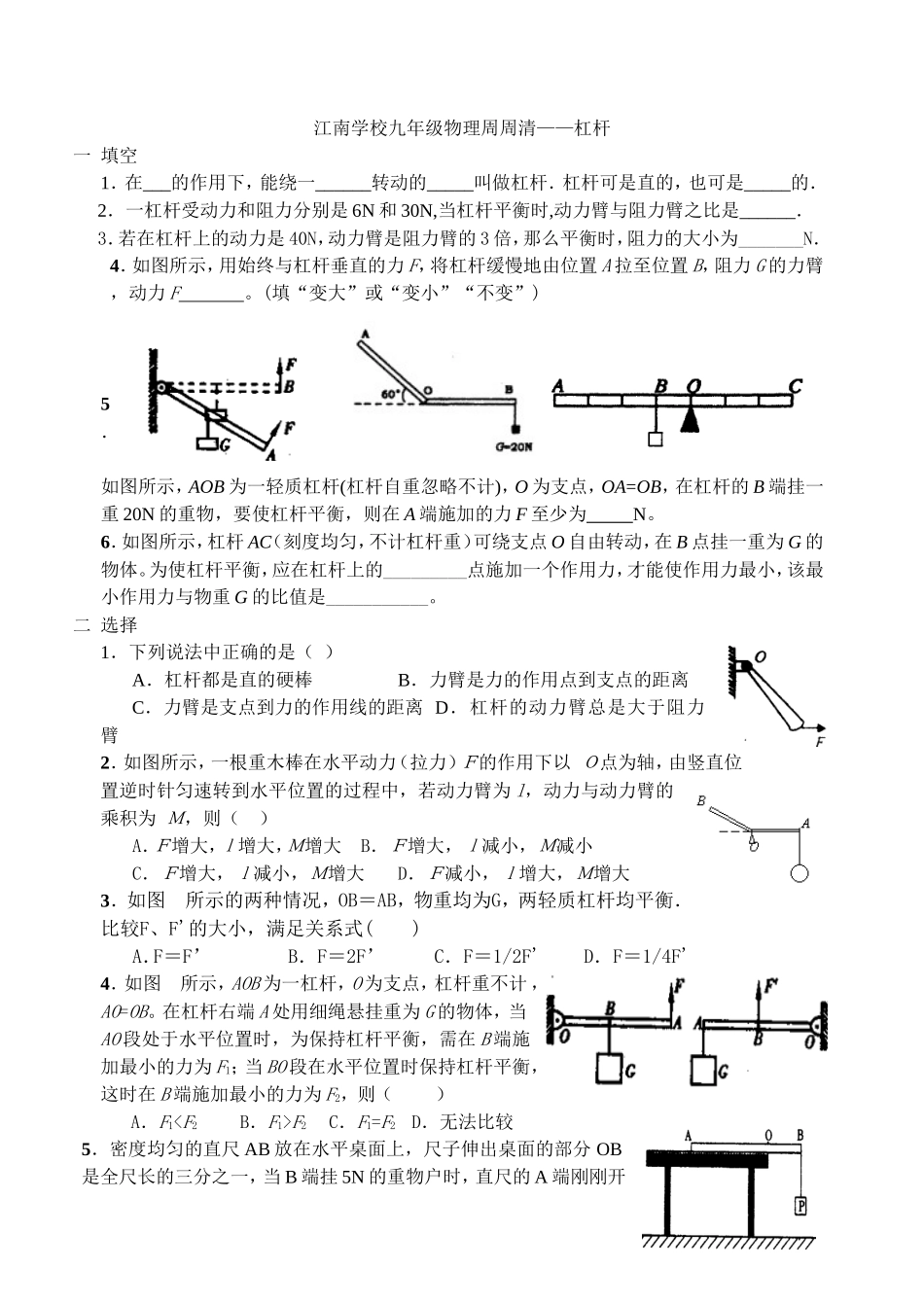 周周清(杠杆)MicrosoftWord文档_第1页