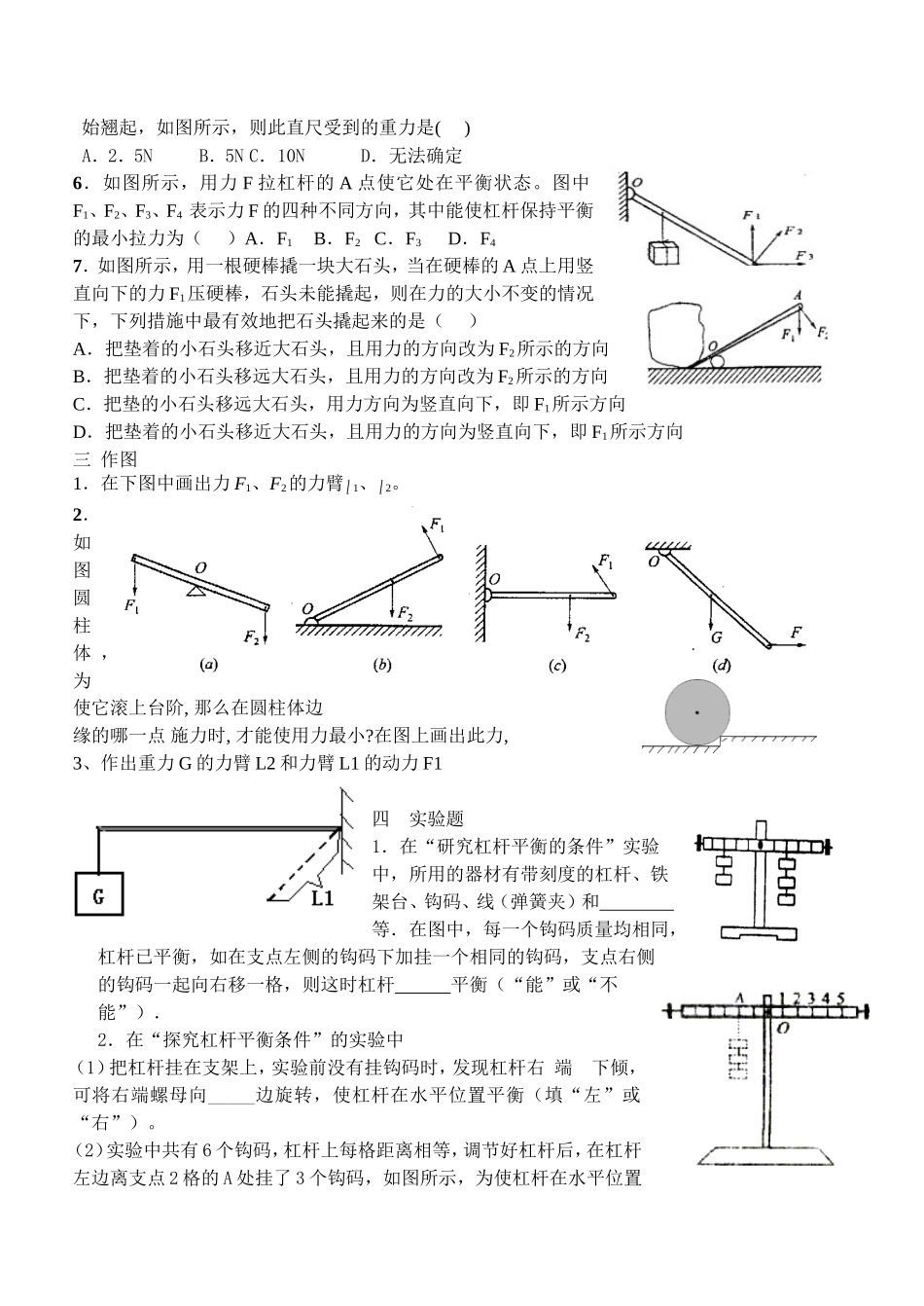 周周清(杠杆)MicrosoftWord文档_第2页