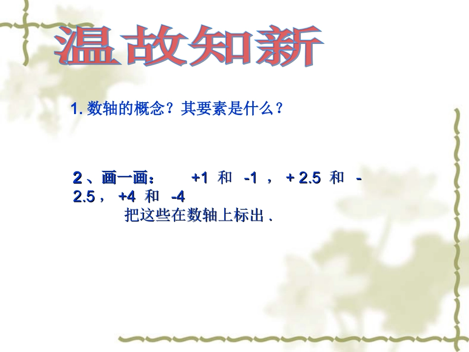 1.2.4--绝对值_第2页