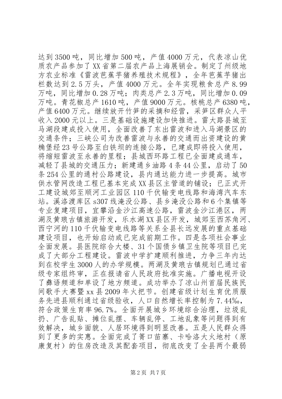 县长在新春团拜会上的讲话发言_第2页