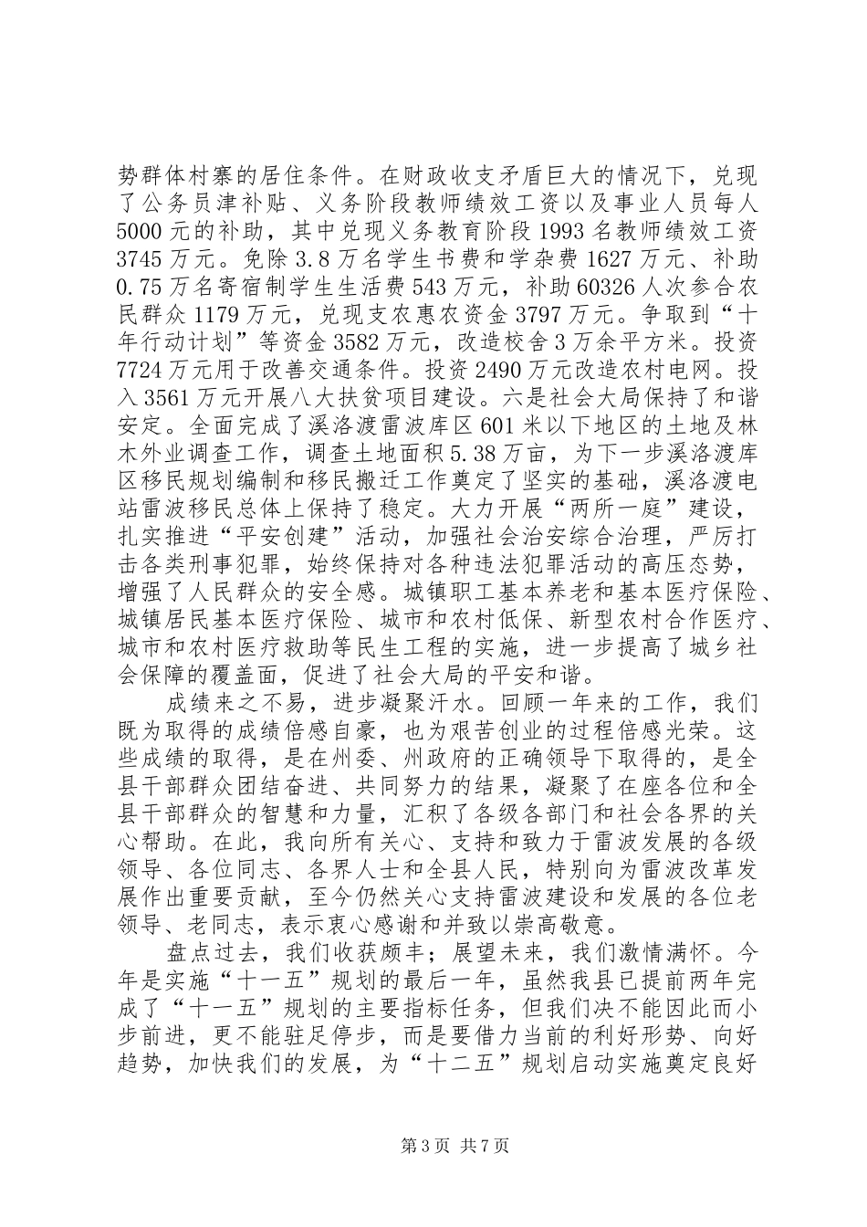 县长在新春团拜会上的讲话发言_第3页