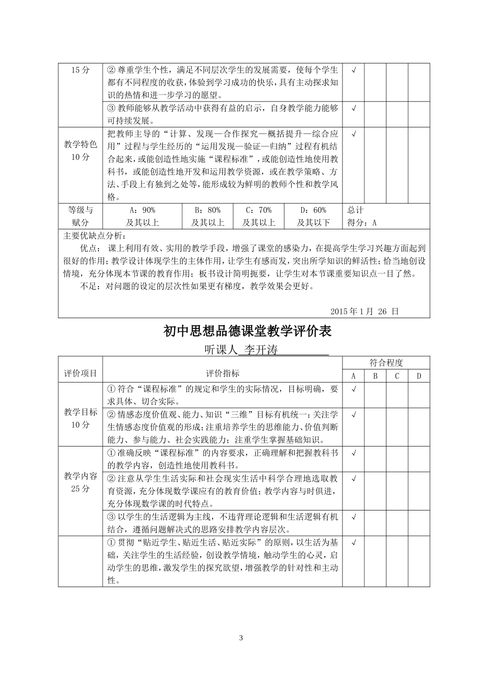 小学数学2011版本小学四年级乘法和连除的简便运算--观评记录_第3页