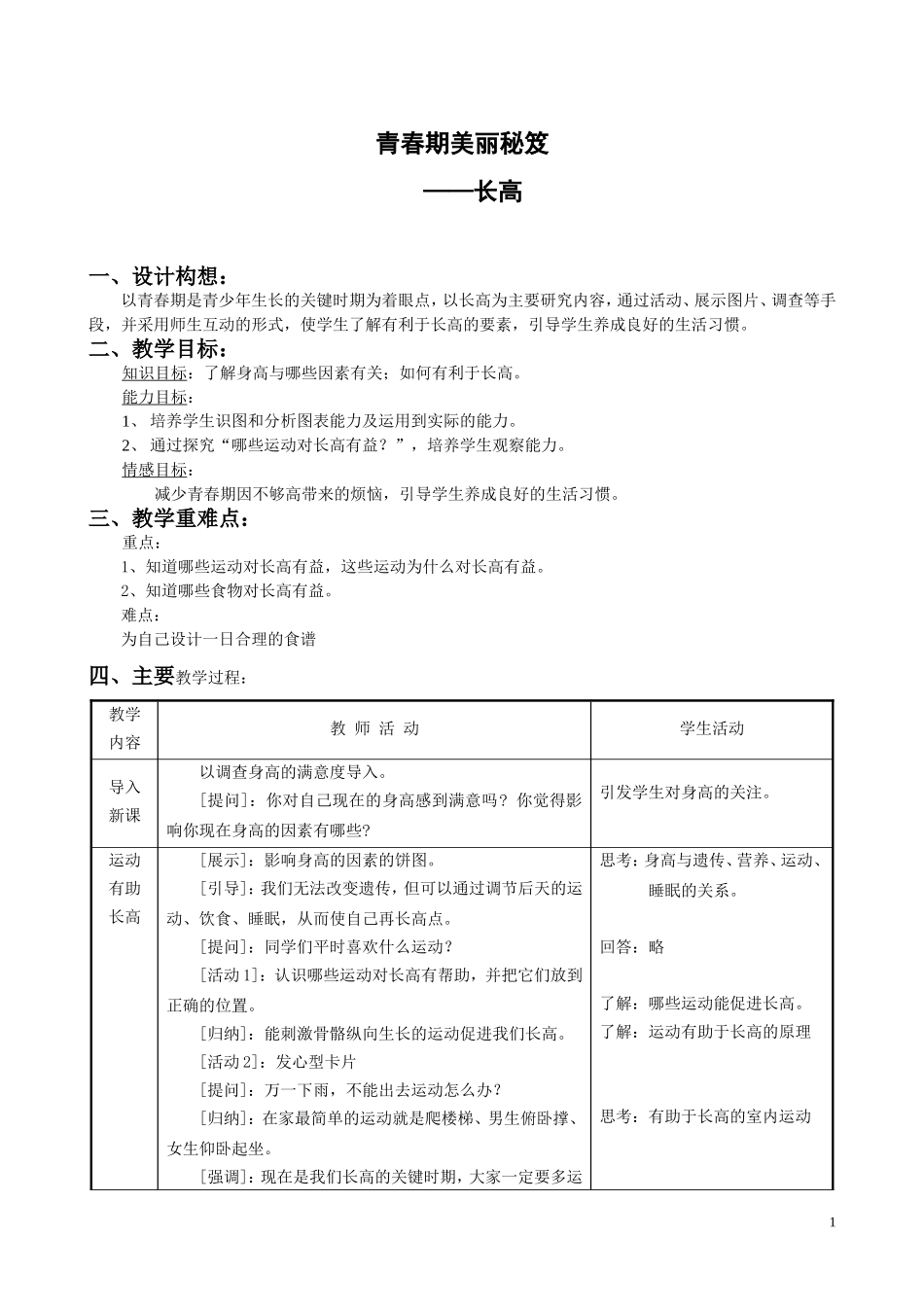 青春期美丽秘笈——长高_第1页