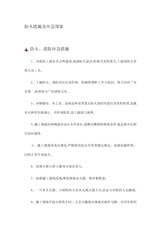 2023年防洪防汛措施及应急预案