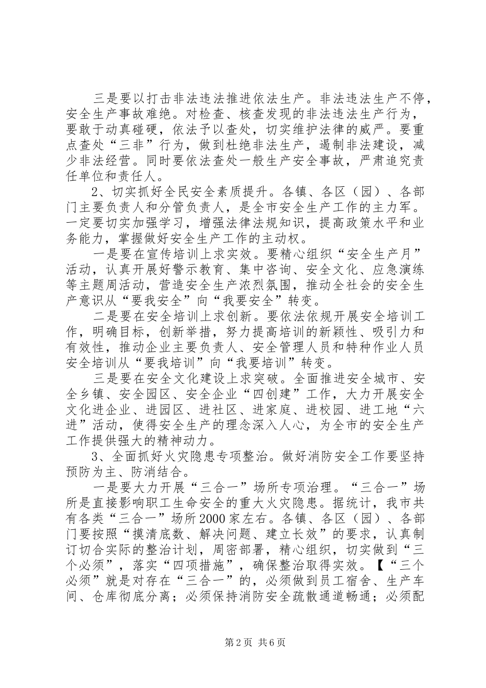 安监局局长在全市消防安全会议上的讲话发言_第2页