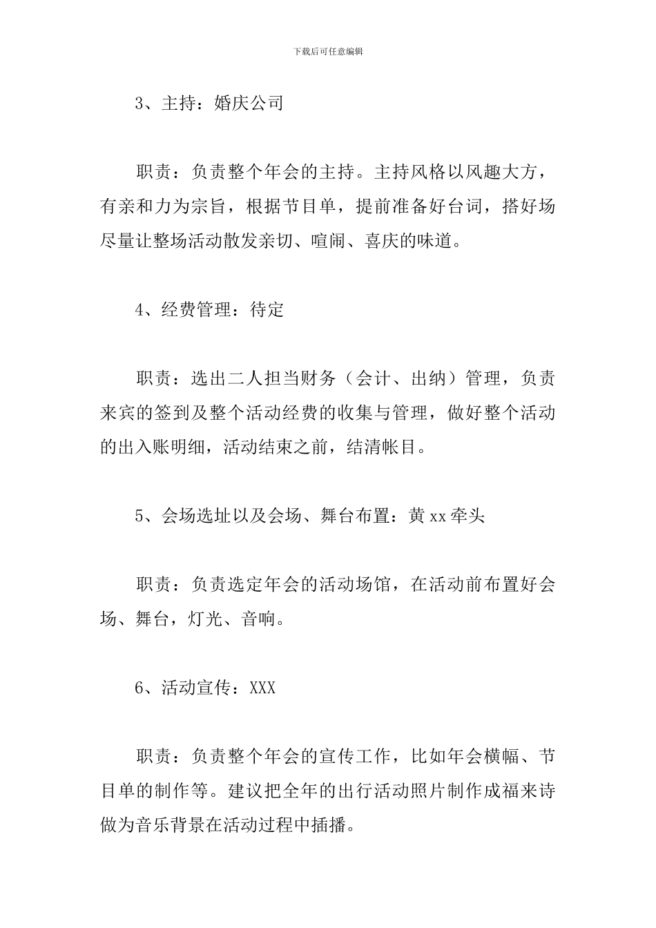 户外群年会策划方案_第3页