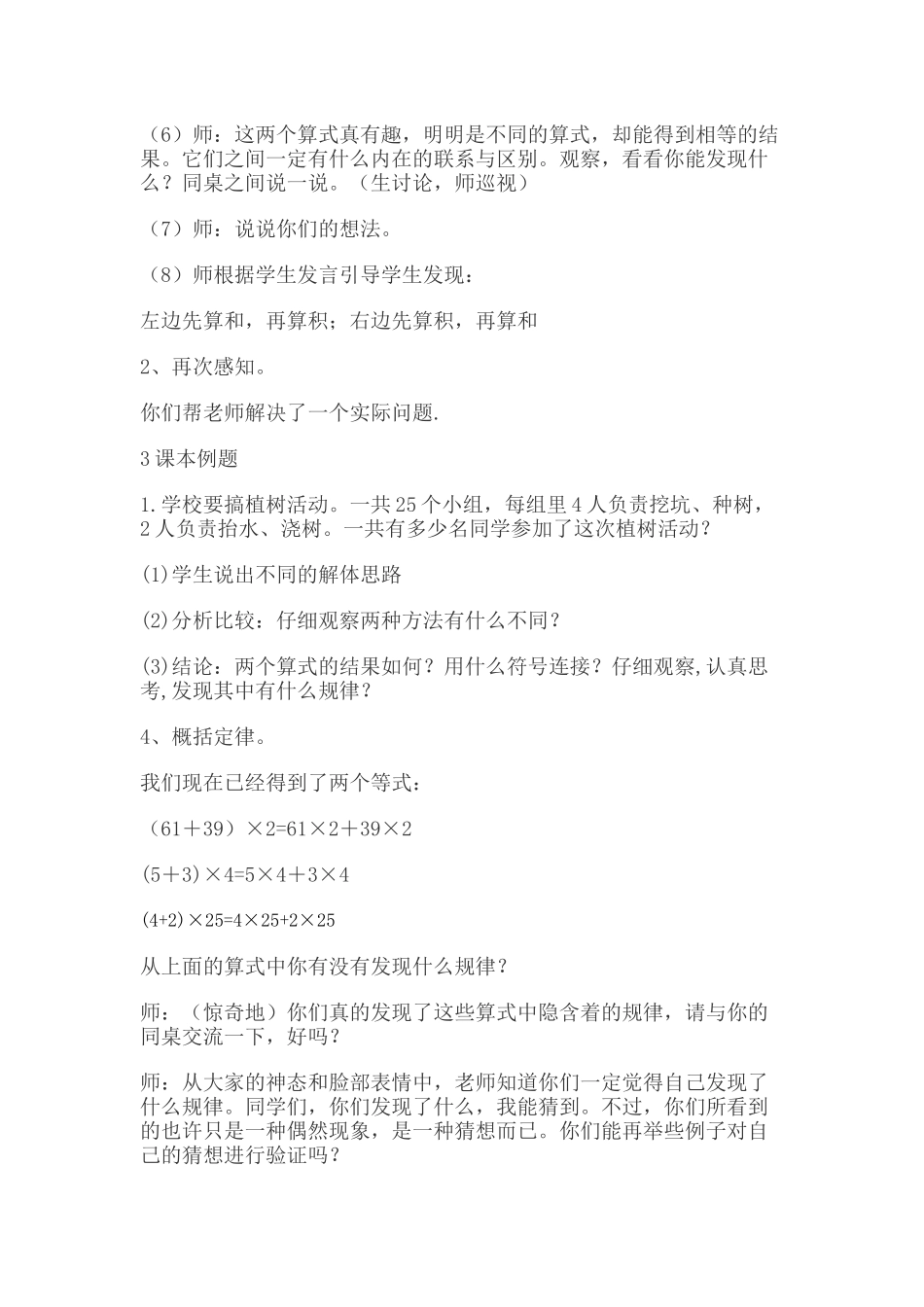 人教2011版小学数学四年级乘法分配律_第2页