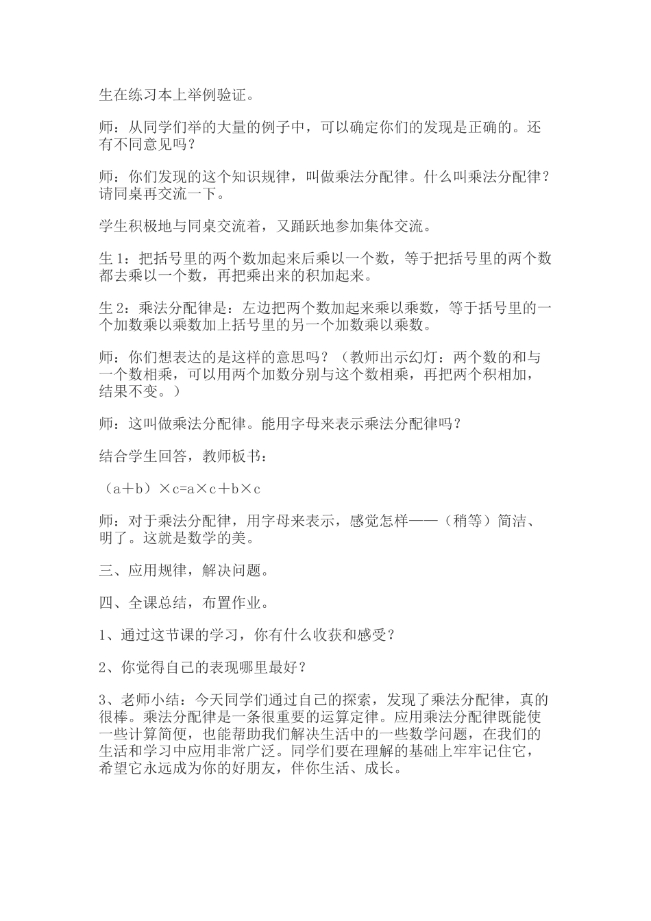 人教2011版小学数学四年级乘法分配律_第3页