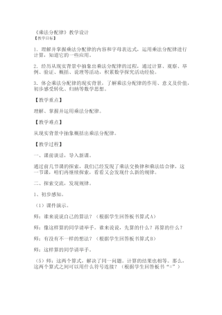 人教2011版小学数学四年级乘法分配律