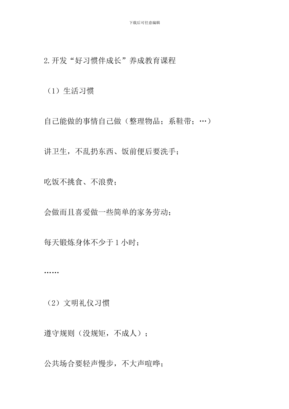 小学家长会讲话提纲_第2页