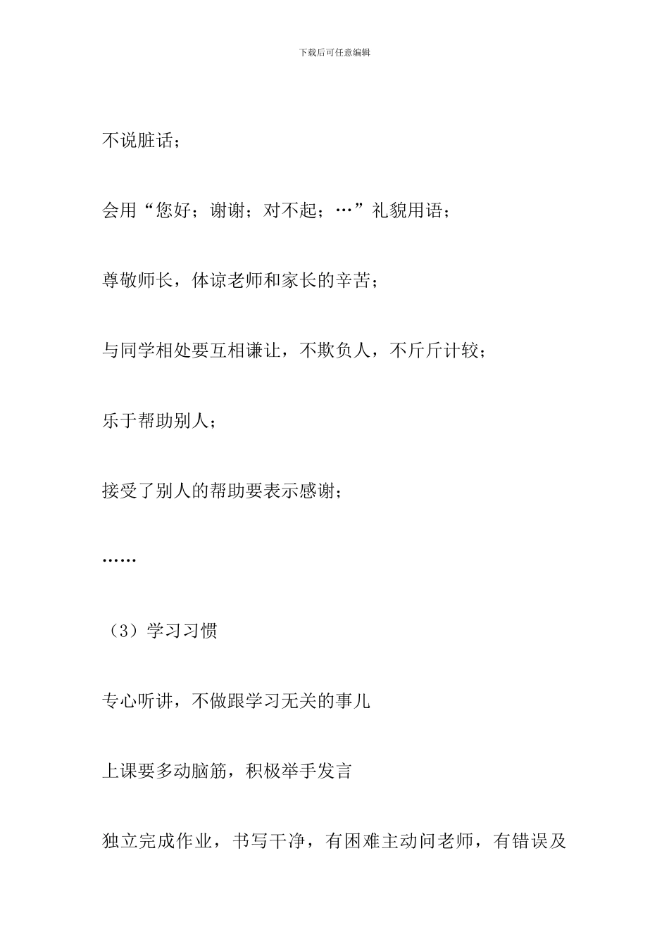 小学家长会讲话提纲_第3页