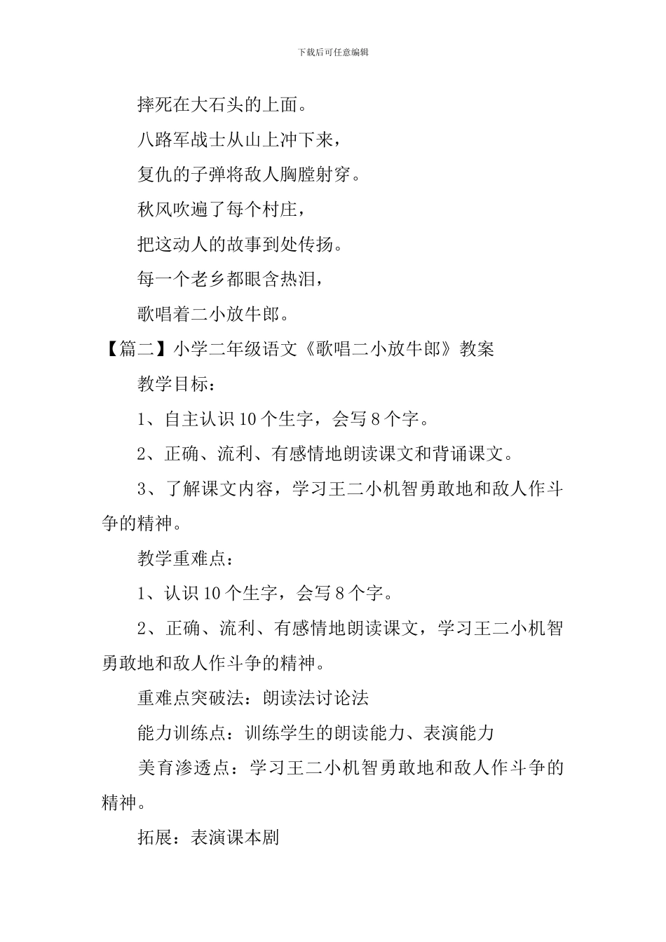 小学二年级语文《歌唱二小放牛郎》原文、教案及教学反思_第2页