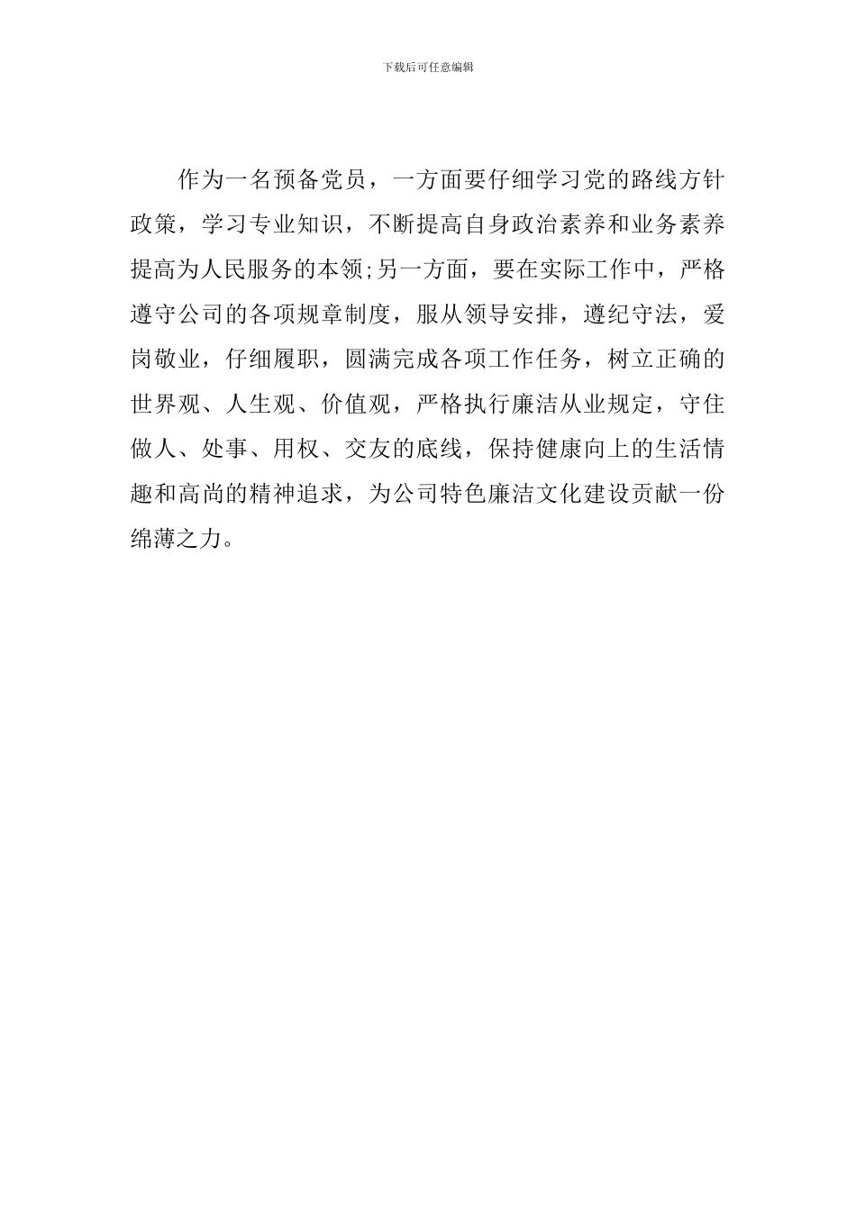 公司廉洁教育财务工作者学习心得体会_第3页