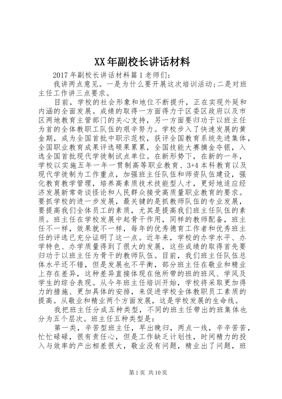 XX年副校长讲话_第1页
