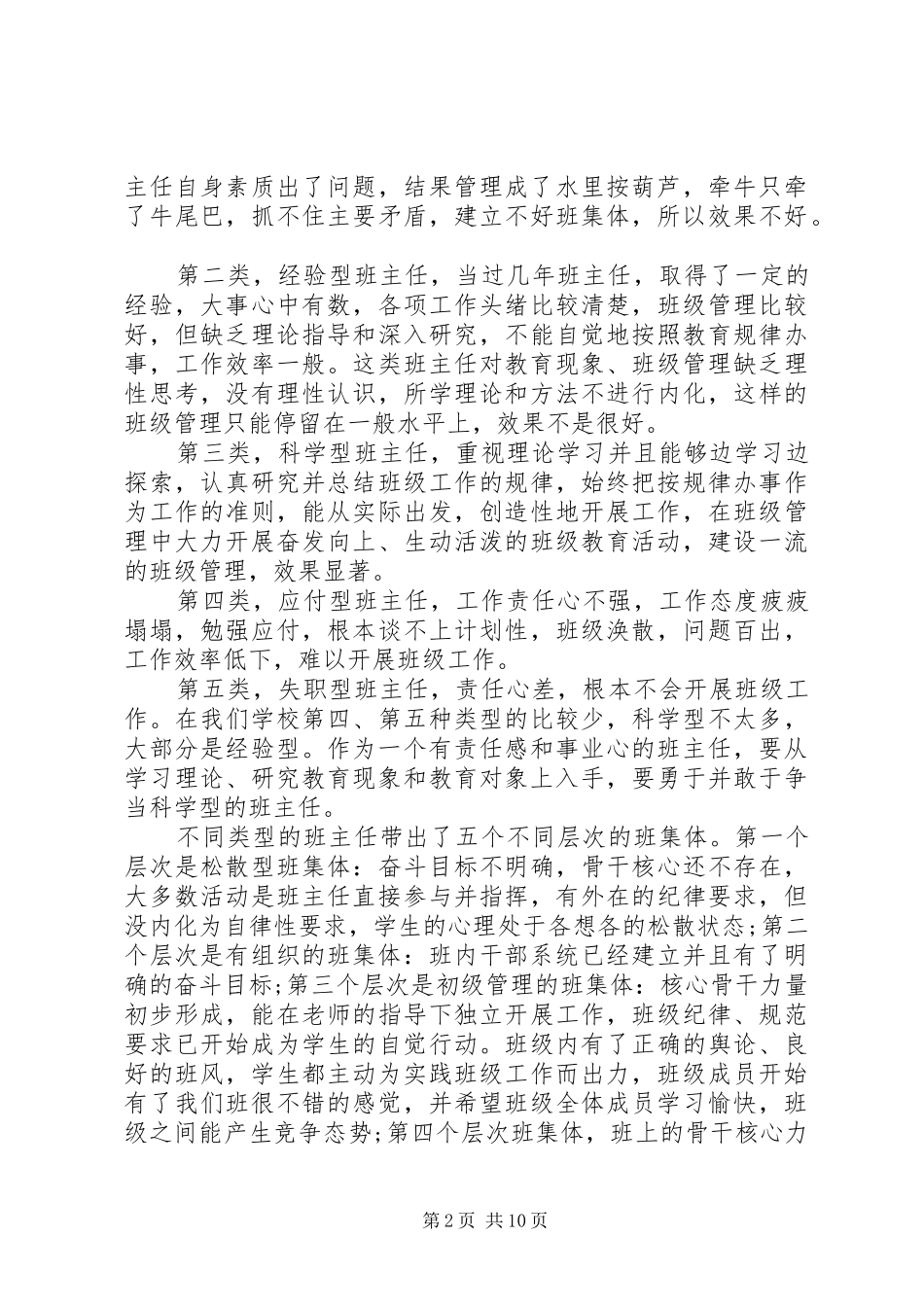 XX年副校长讲话_第2页