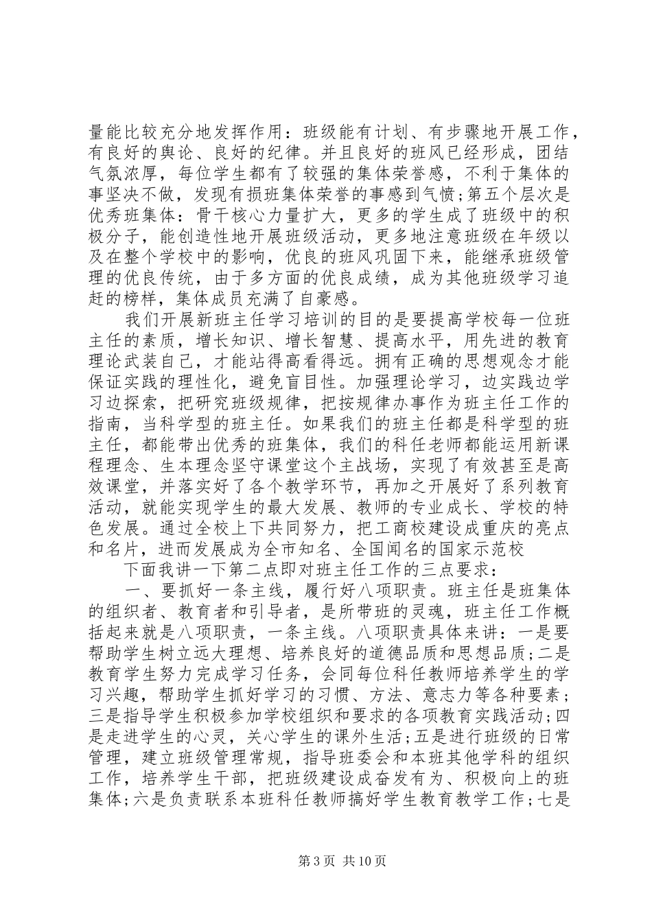 XX年副校长讲话_第3页