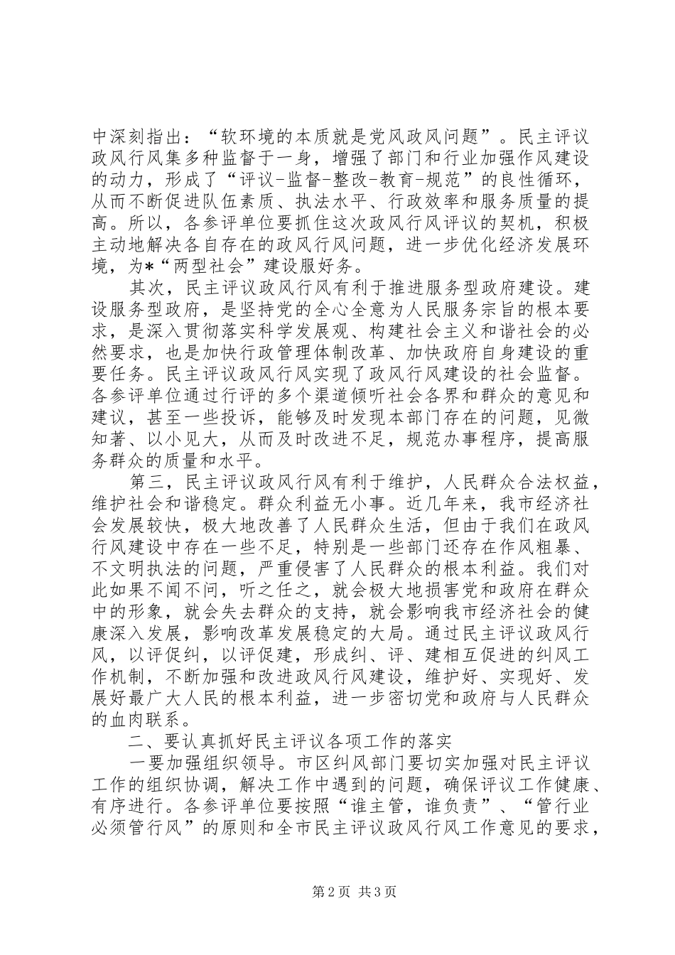 市民主评议政风行风动员会上的讲话发言_第2页