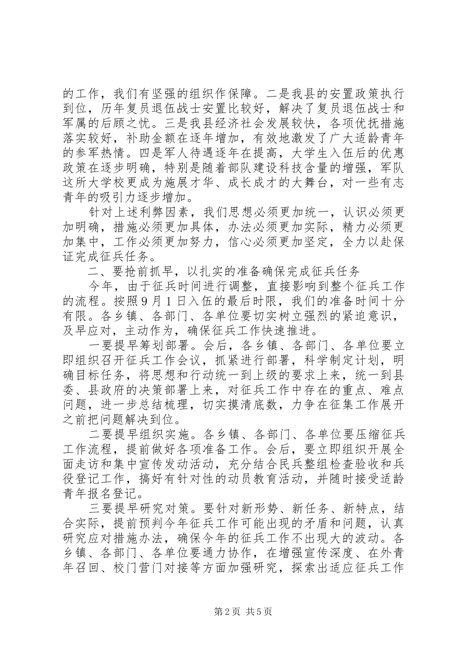 副县长在全县征兵工作会议上的讲话发言_2_第2页