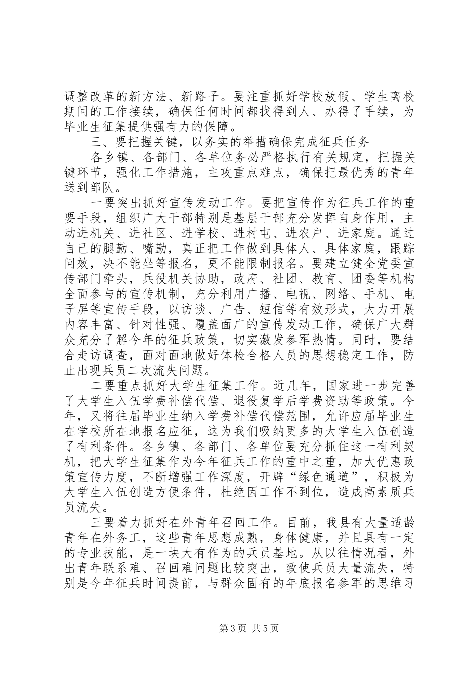 副县长在全县征兵工作会议上的讲话发言_2_第3页