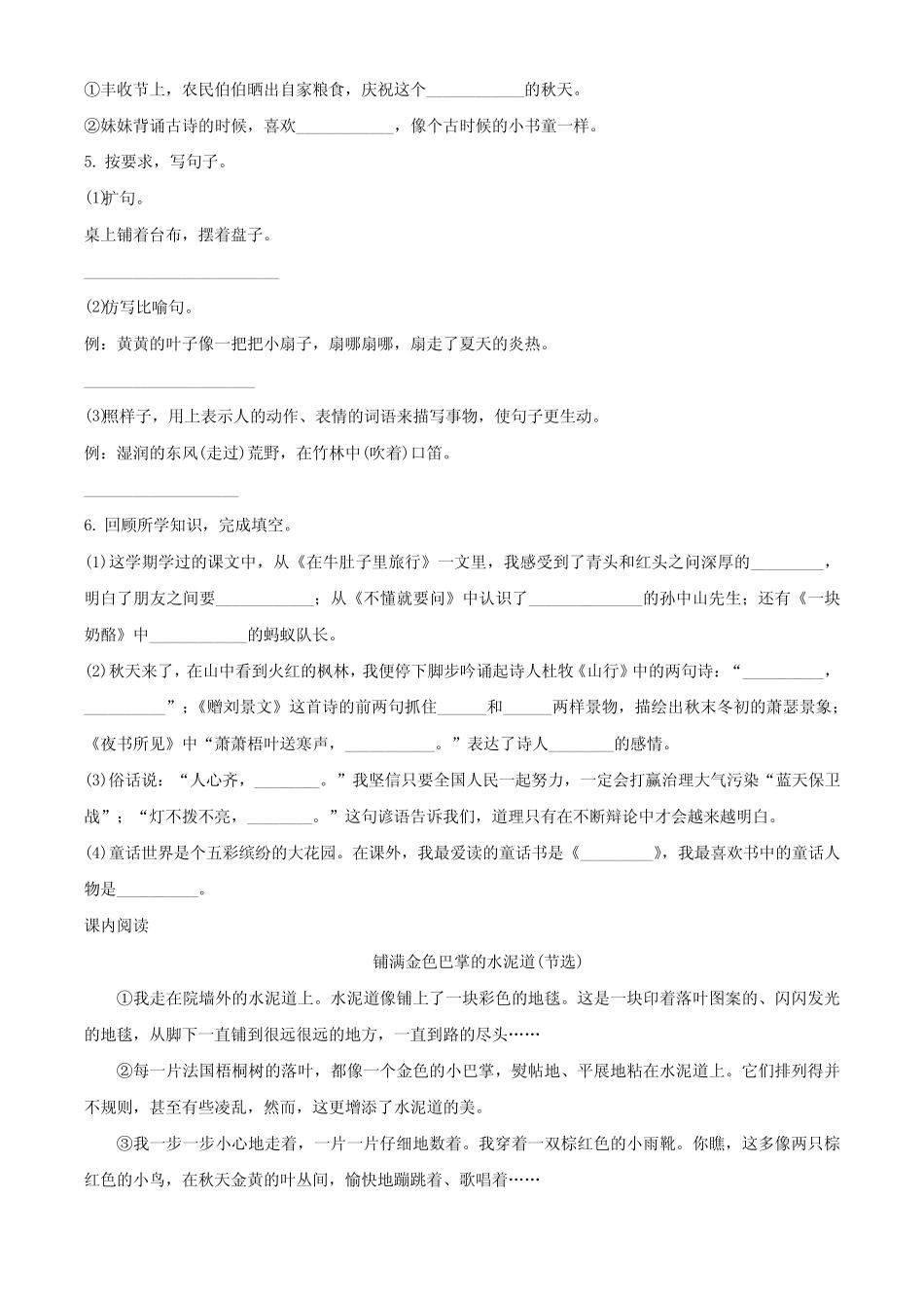【部编版】语文三年级上册期中检测试卷含答案解析_第2页