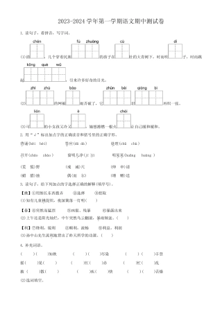 【部编版】语文三年级上册期中检测试卷含答案解析