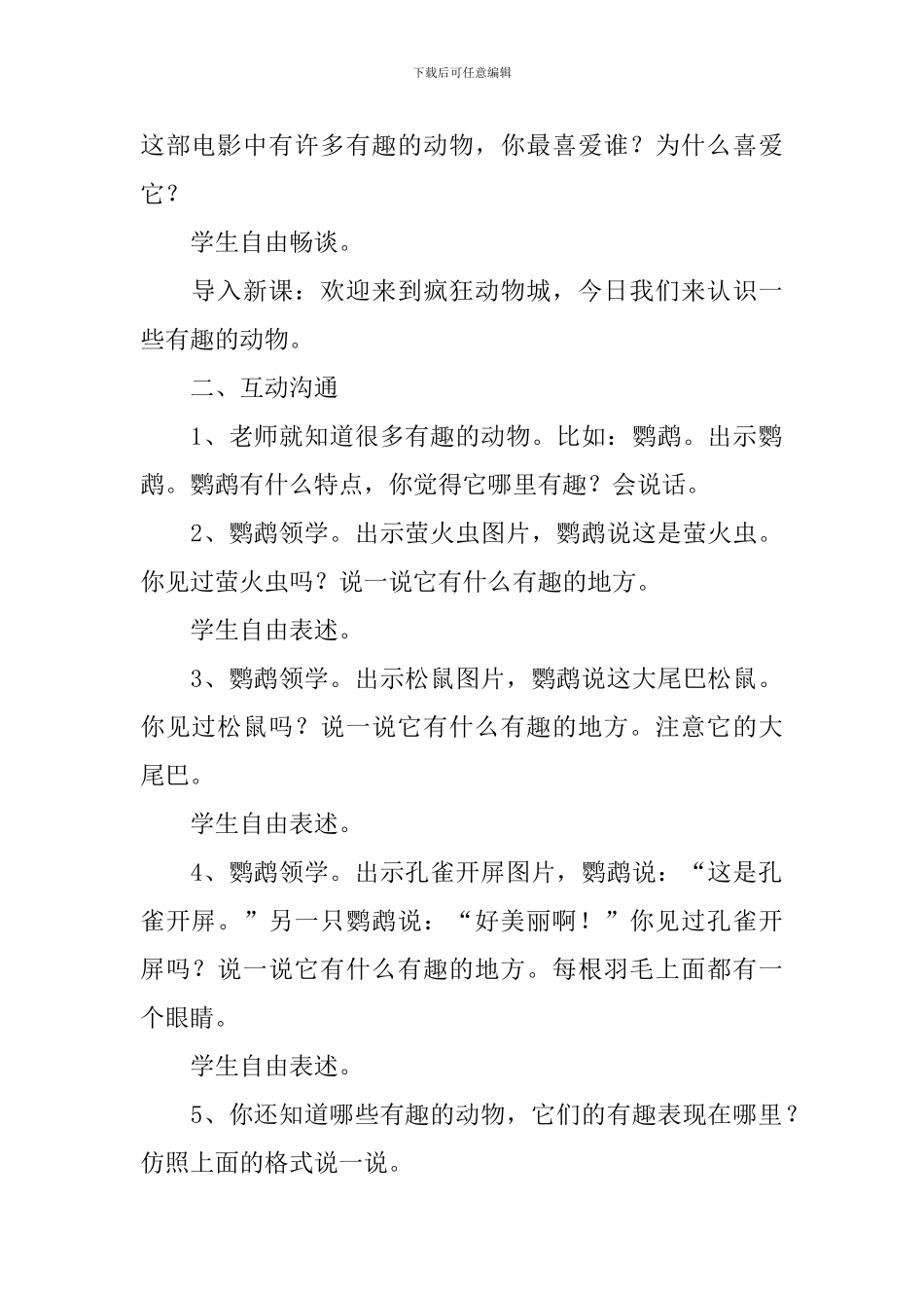动物教学设计_第2页