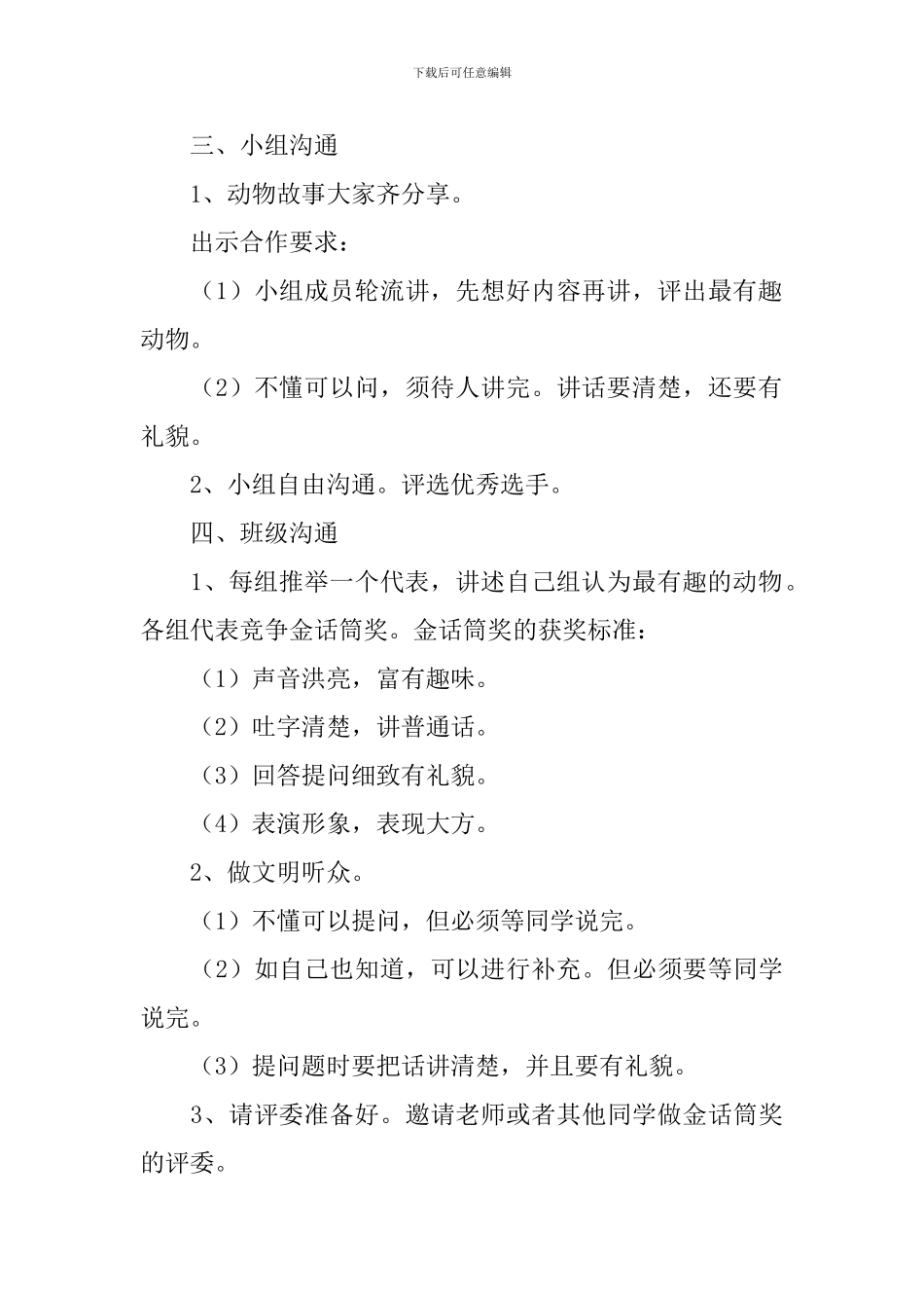动物教学设计_第3页
