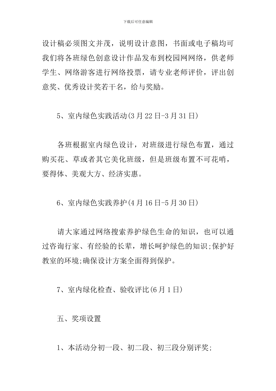 2019植树节活动策划方案_第3页