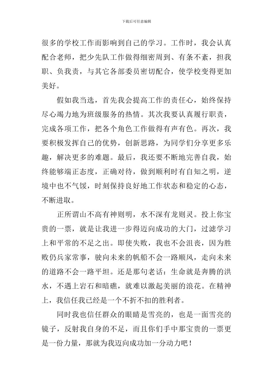 候选人竞选演讲稿范文_第2页