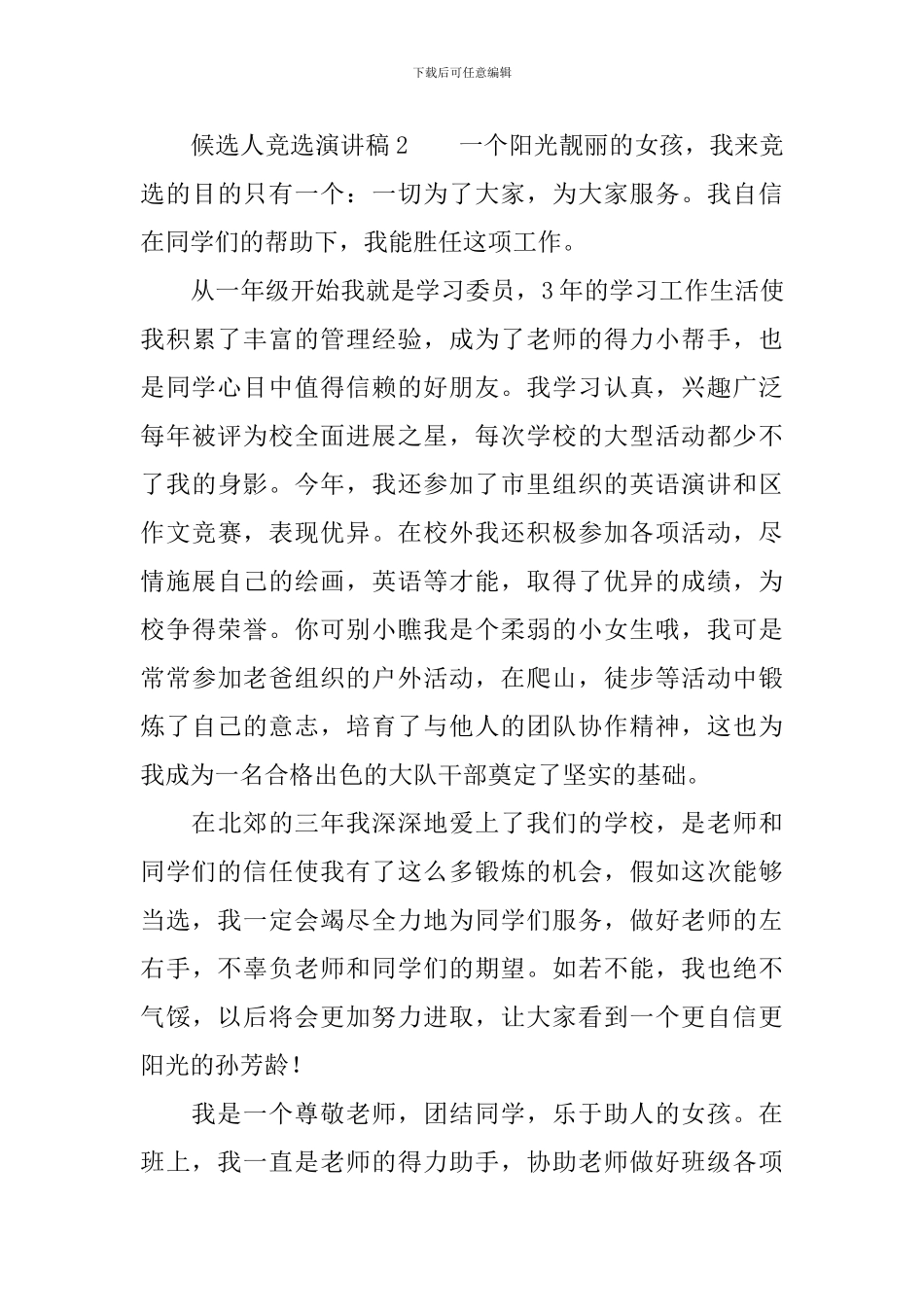 候选人竞选演讲稿范文_第3页