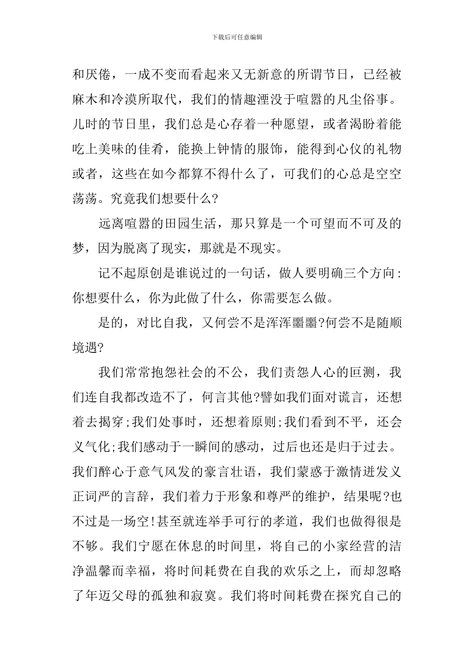 腊八节的感想怎么写_第2页