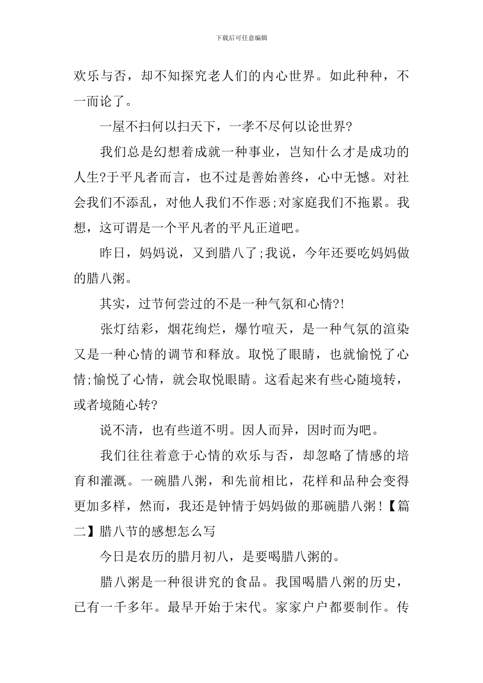 腊八节的感想怎么写_第3页