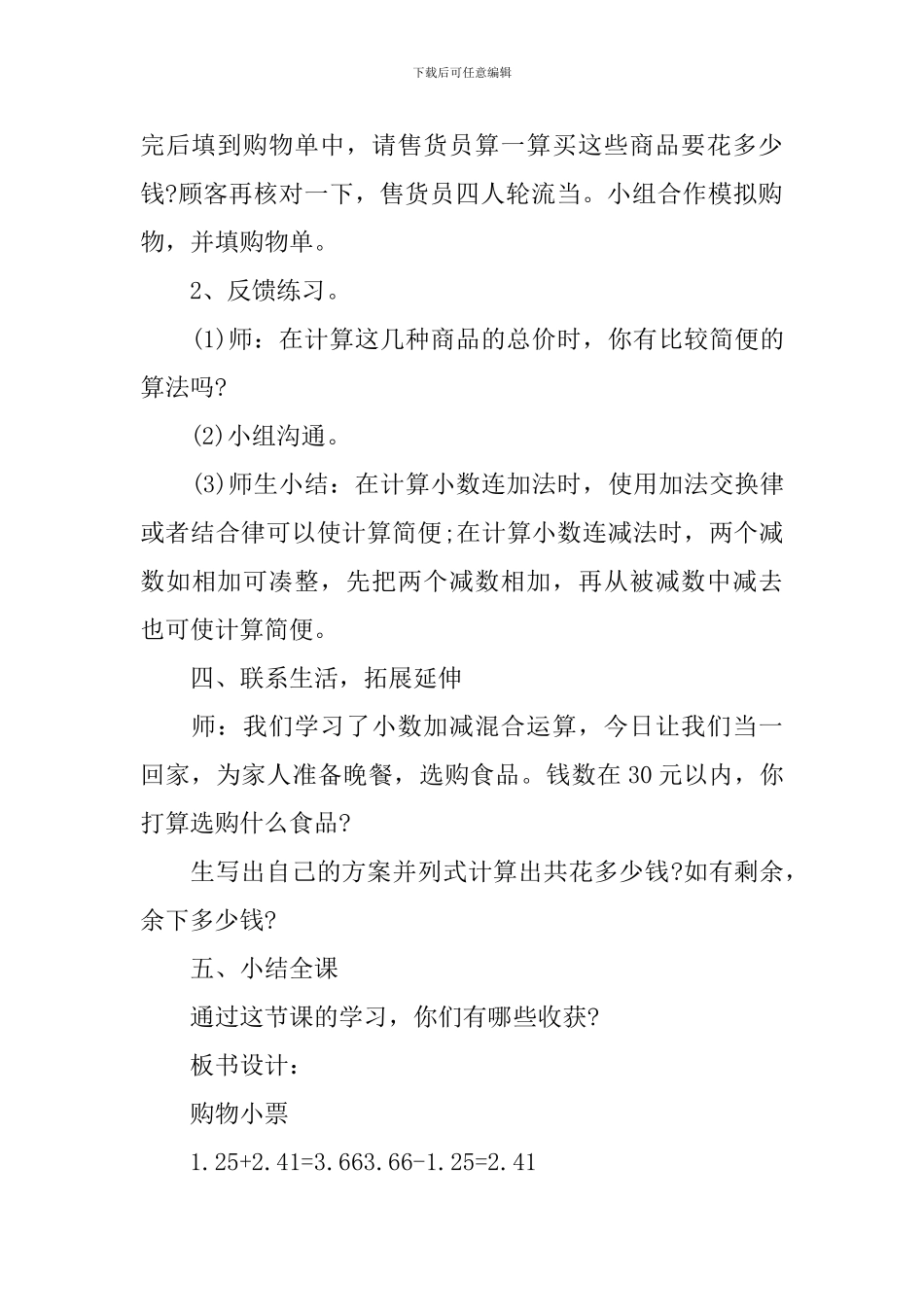 四年级数学上册教案文案_第3页