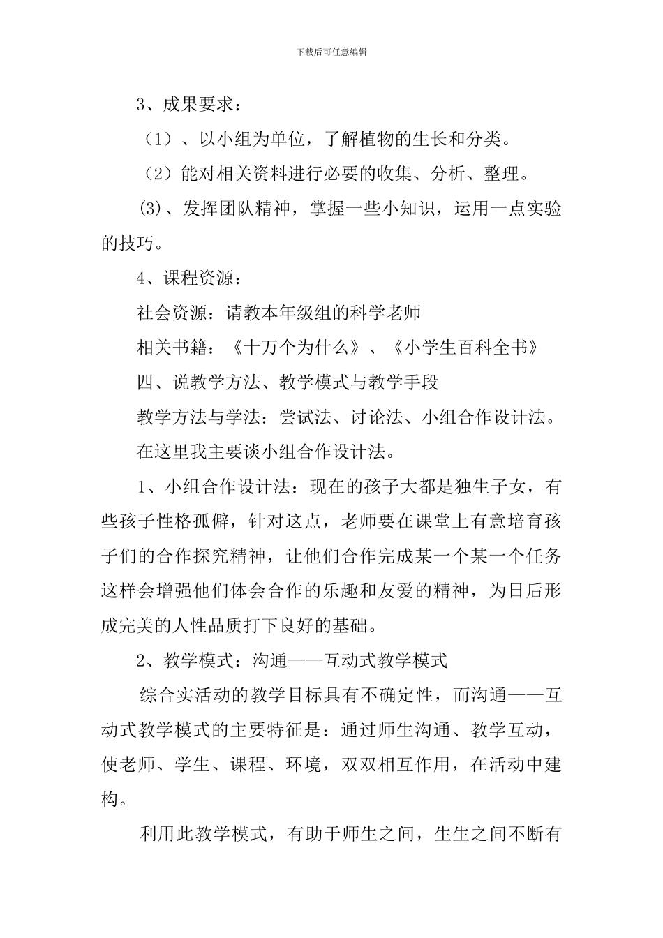 植物园里乐陶陶说课稿_第3页