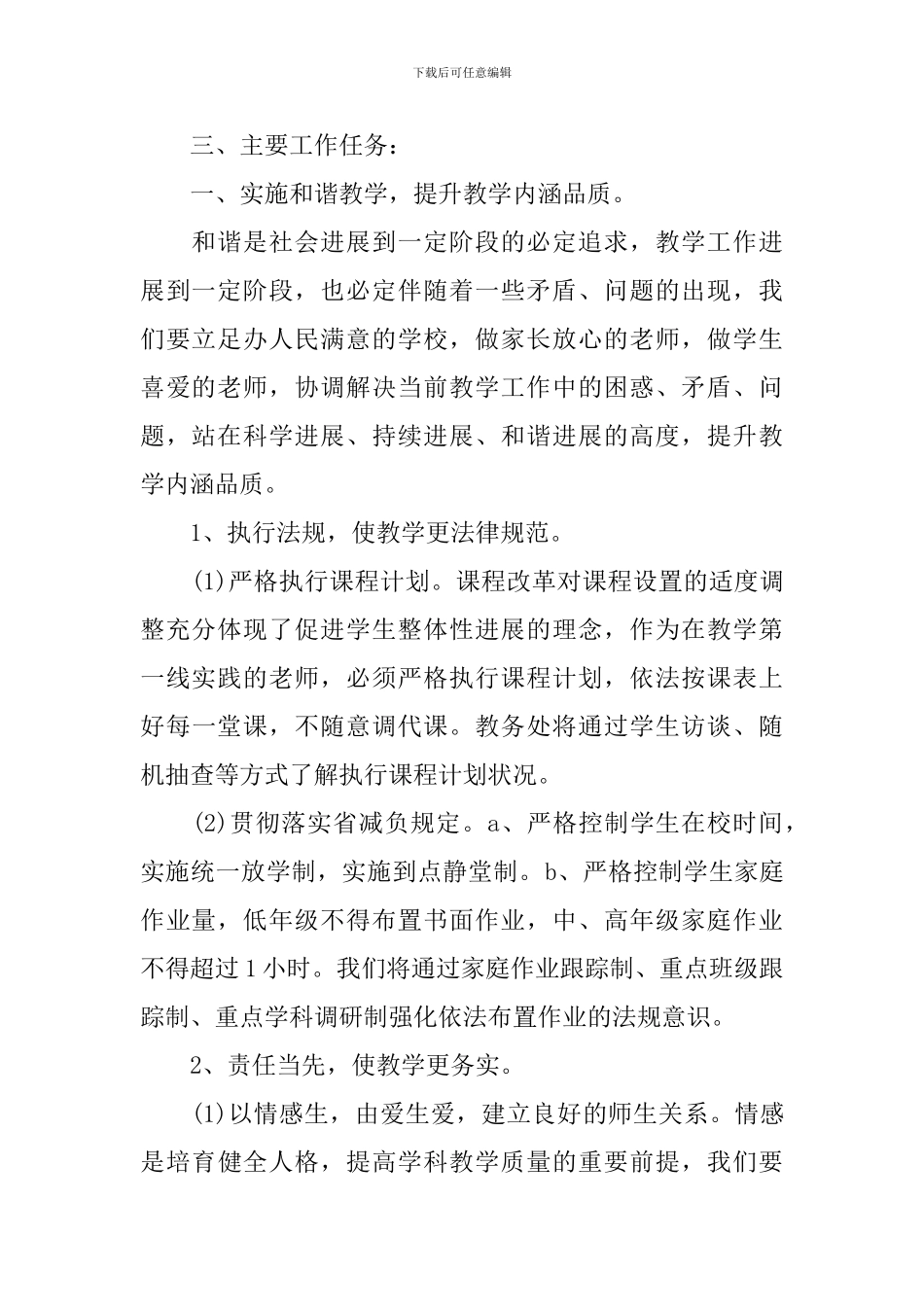 教务处2024年工作计划_第2页