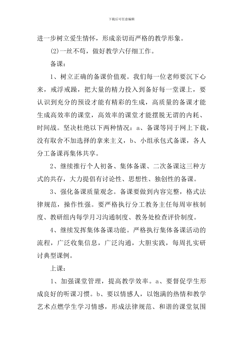 教务处2024年工作计划_第3页