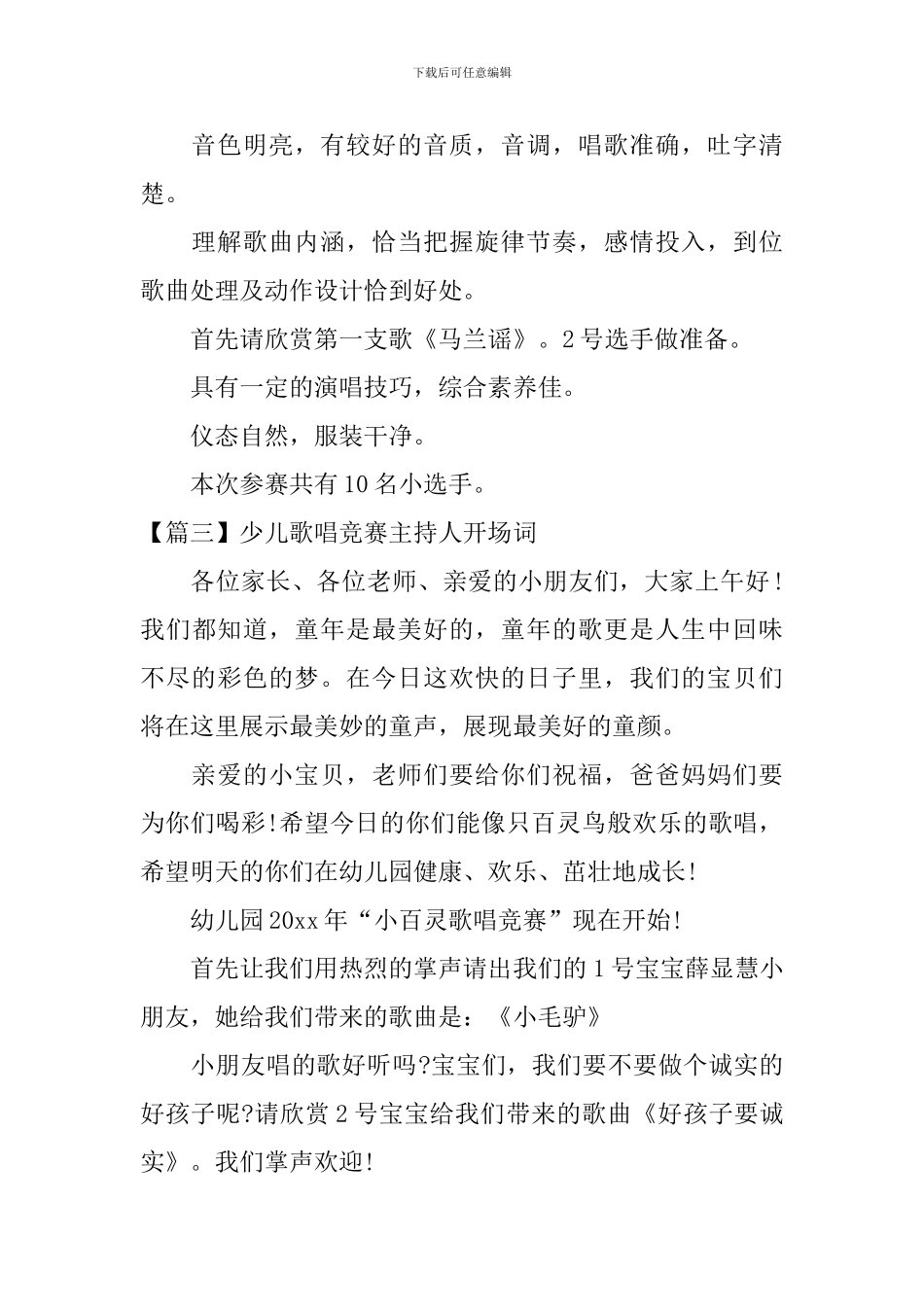 少儿歌唱比赛主持人开场词_第3页