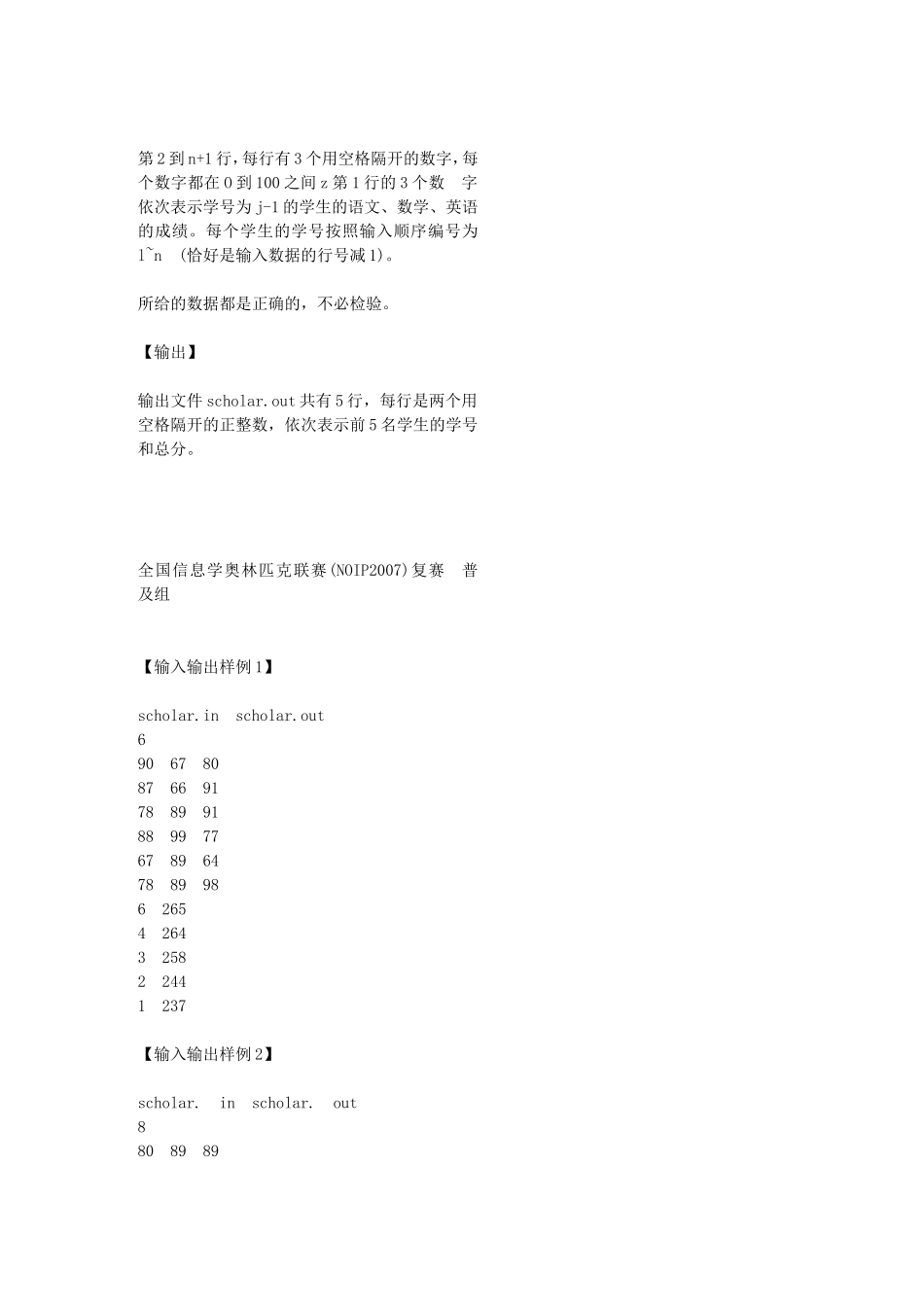 全国信息学奥林匹克联赛(NOIP2007)普及组_第2页
