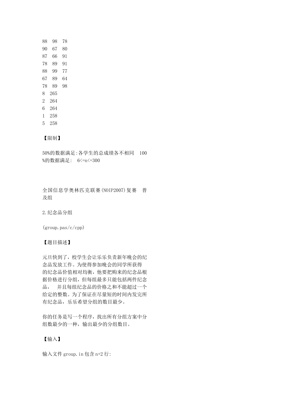 全国信息学奥林匹克联赛(NOIP2007)普及组_第3页