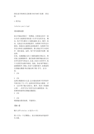 全国信息学奥林匹克联赛(NOIP2007)普及组