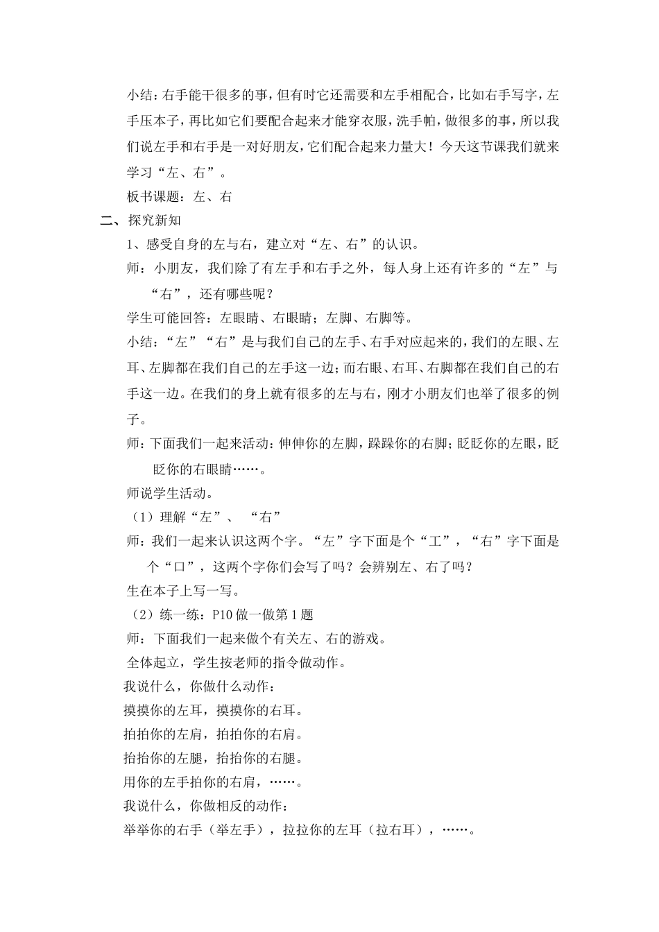 左右第2课时_第2页