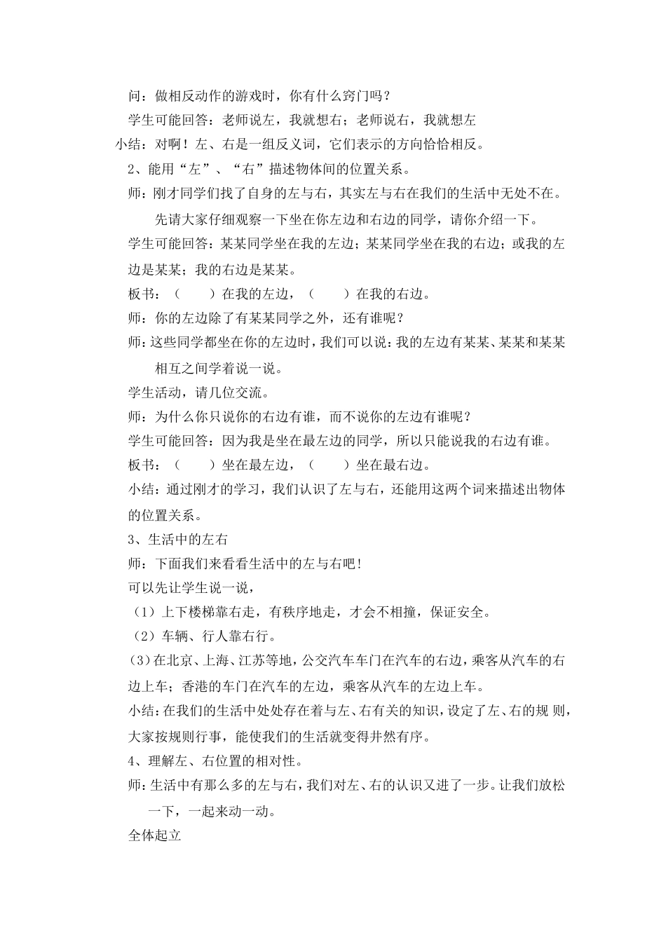 左右第2课时_第3页