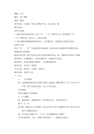 左右第2课时