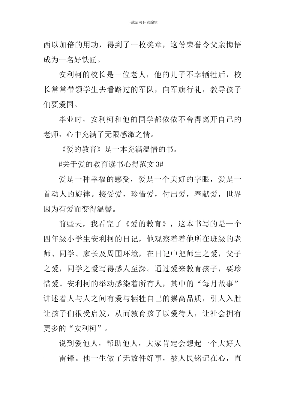关于爱的教育读书心得_第3页