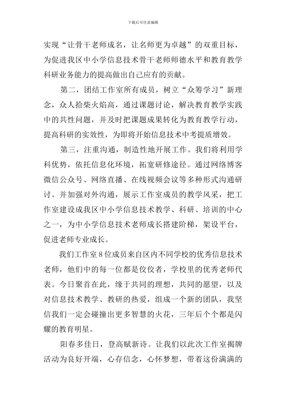 名师工作室揭牌发言稿_第2页