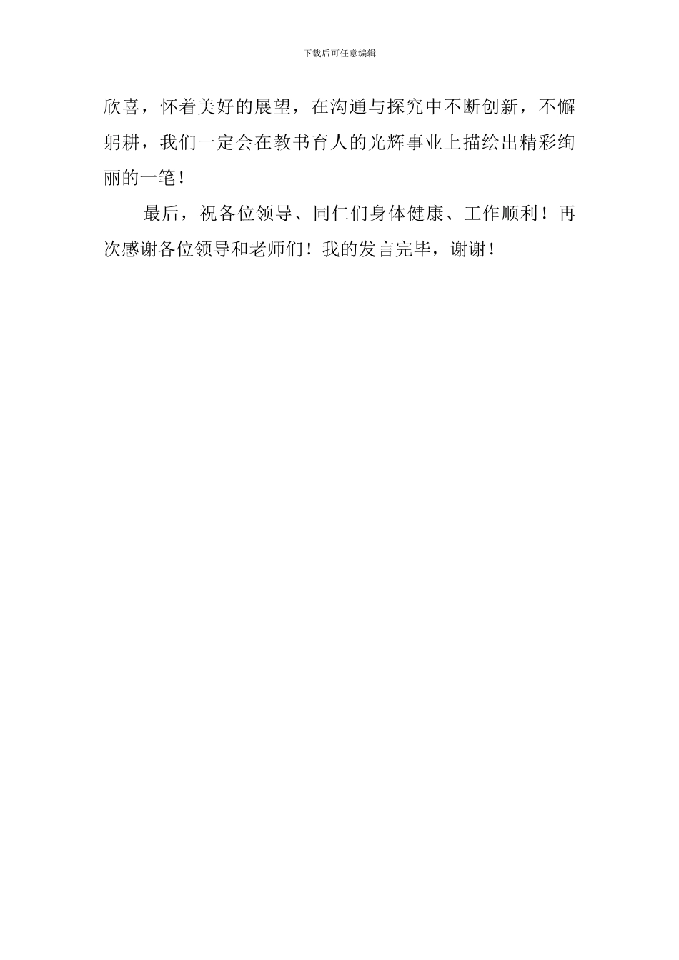 名师工作室揭牌发言稿_第3页